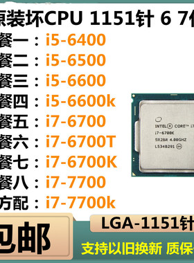 坏CPU 尸体 I5-6400 6500  i7-6700 7700 7700K 坏cpuCPU