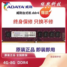 威刚ddr48g 2133 2400全兼容台式机内存条