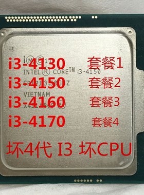 原装 坏CPU  英特尔  I3 4130 I3 4160 I3 4170