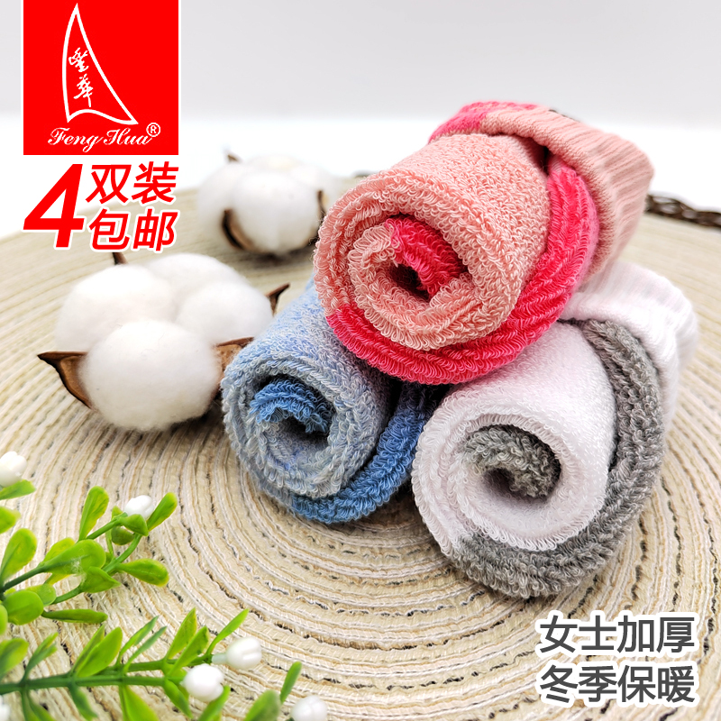 棉袜丰华棉保暖女士运动