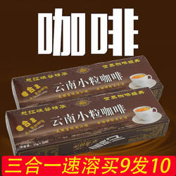 云南特产保山小粒咖啡云潞咖啡3合1速溶咖啡三合一1条20袋装