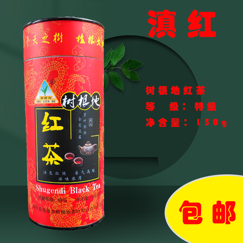 树根地特级保山昌宁150g红茶叶