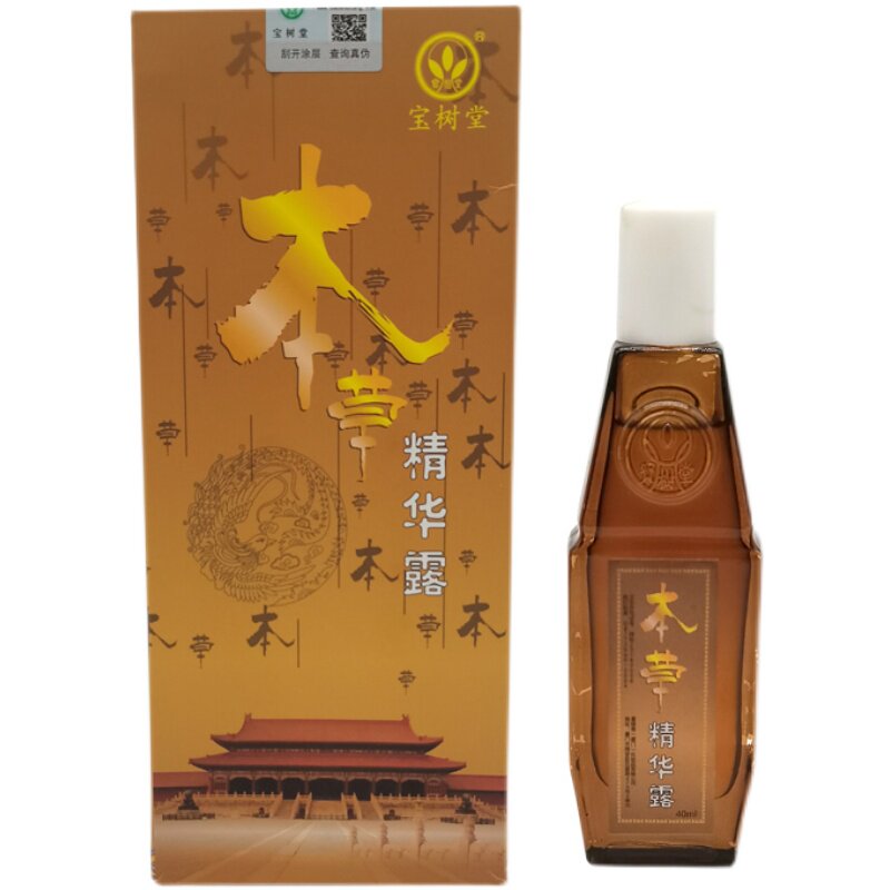 北京同仁堂宝树堂本草精华露现货带防伪正品一瓶40ml包邮