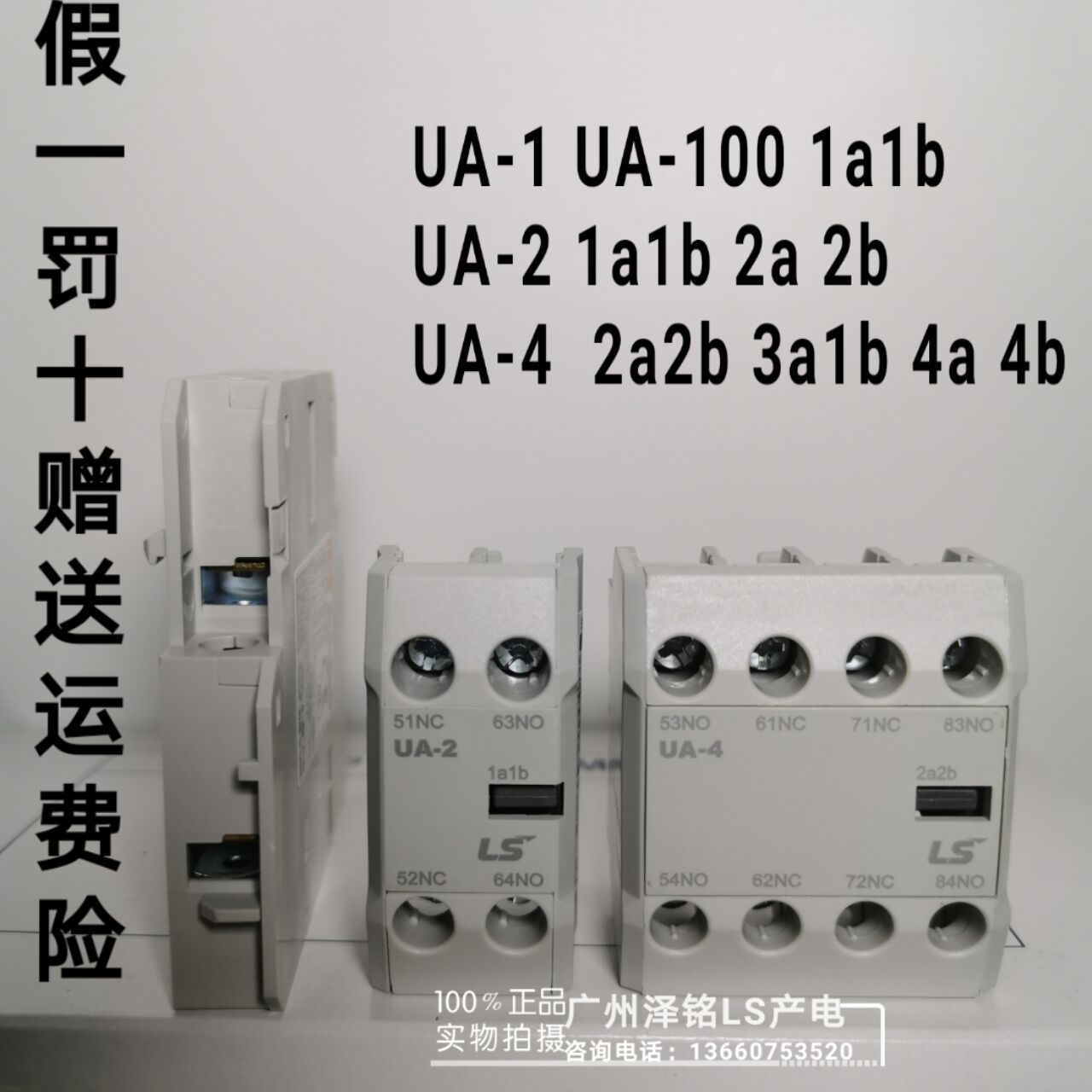 LS产电 MC GMC MR接触器辅助AU-1 AU-2 AU-4辅助触头触点AU-100-封面