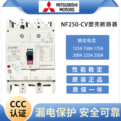 三菱日本175a塑壳断路器
