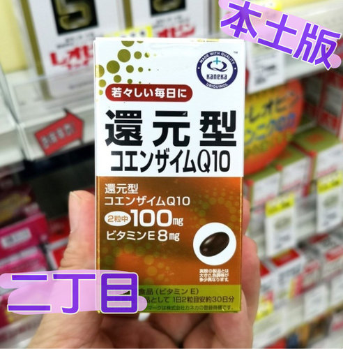 日本本土kaneka还原型辅酶Q10泛醇100mg理研unimatrken护心脏备孕