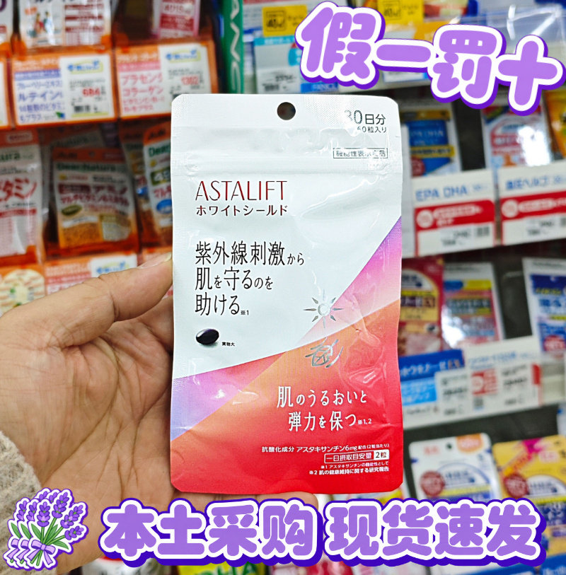 日本本土富士胶片FUJIFILM虾青素防晒丸白盾丸维生素C番茄红素