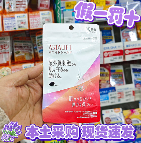 日本本土富士胶片FUJIFILM虾青素防晒丸白盾丸维生素C番茄红素