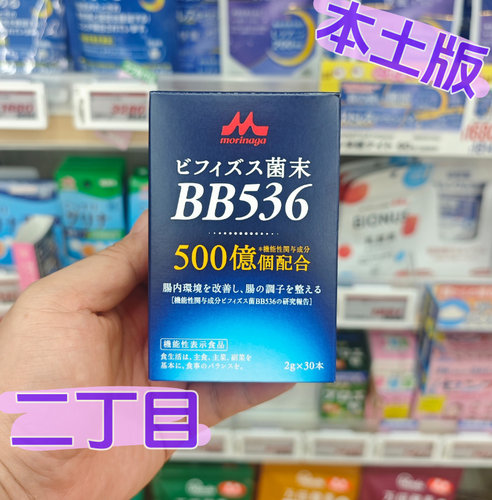 【现货速发】森永益生菌30条