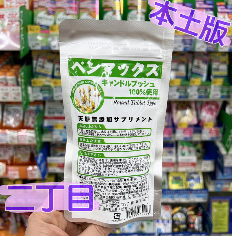 【国内现货速发】便卜Benmax便秘