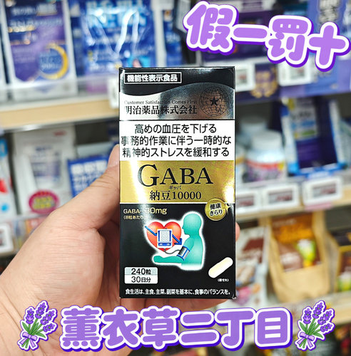 日本本土明治药品GABA纳豆激酶10000FU胶囊血压压力240粒30日