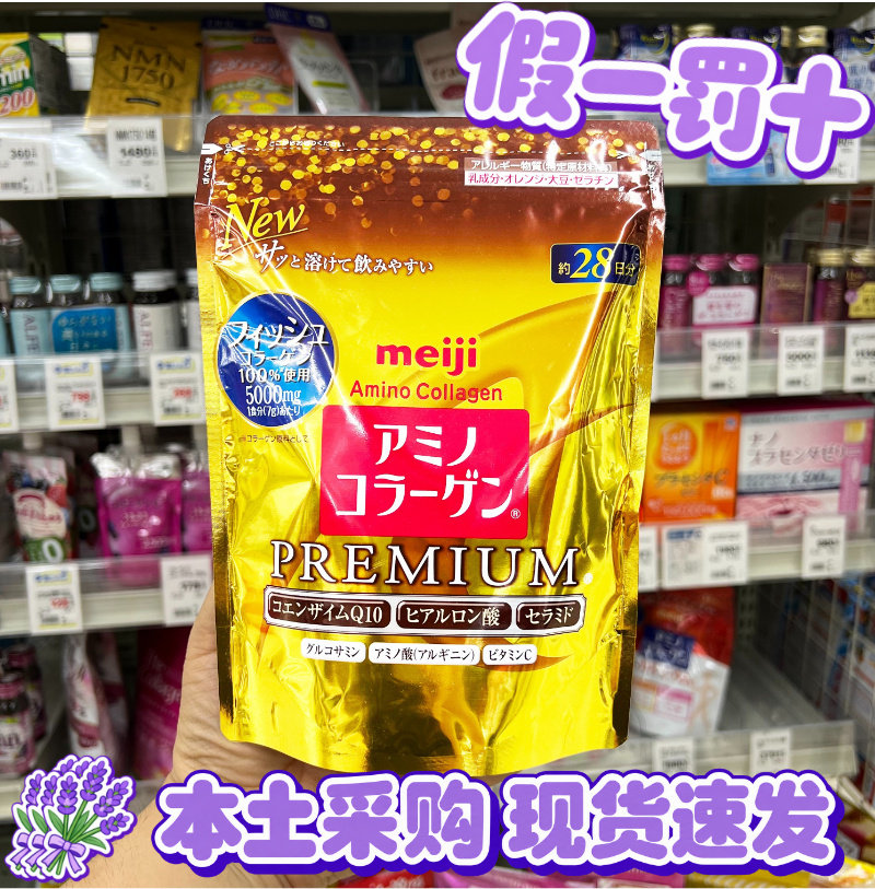 日本本土meiji明治低分子鱼胶原蛋白肽粉PREMIUM透明质酸196克
