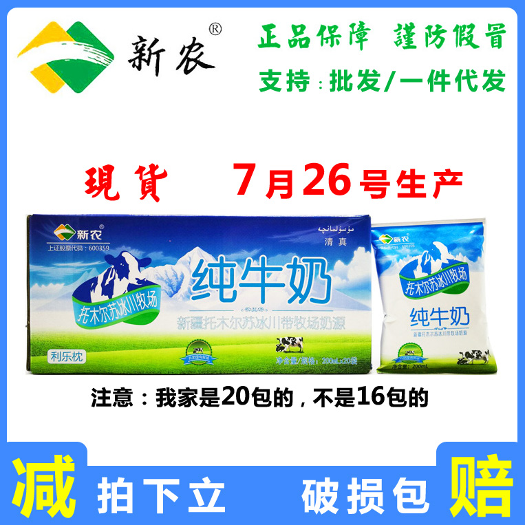 н®ÐÂÅ©´¿Å£ÄÌÍÐľ¶ûËÕ±ùÄÁ³¡ÀûÀÖÕí200ml¡Á20´ü×° ÌØ¼ÛÈ«¹ú°üÓÊ