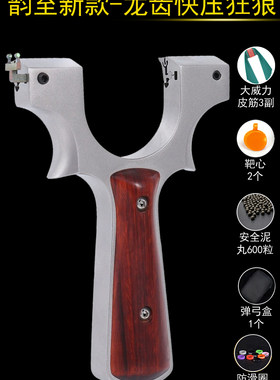 韵至狂狼龙齿快压扁皮精准大威力实木贴片光纤瞄准户外不锈钢弹弓
