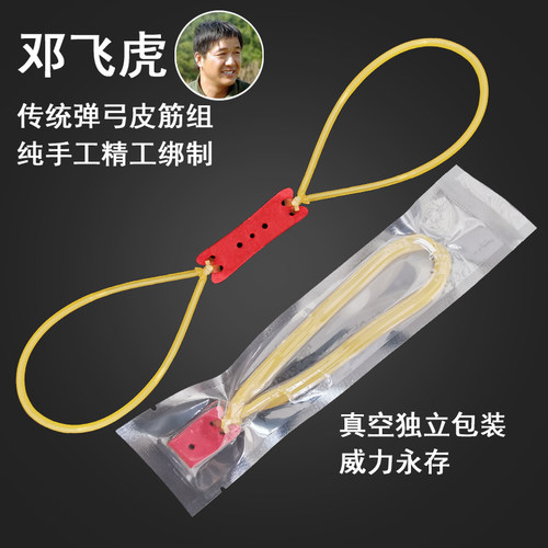 邓飞虎传统弹弓皮筋组老师