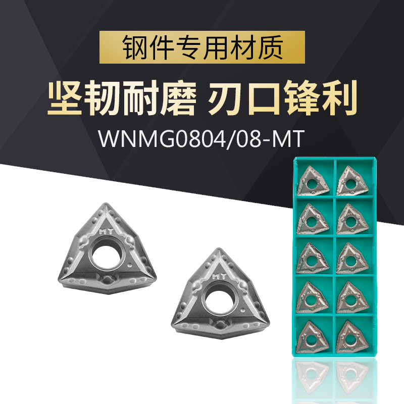 WNMG080404-MT金属陶瓷桃形刀片