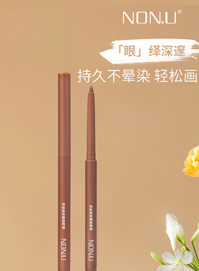 灵动不晕染眼线胶笔NONU/南友