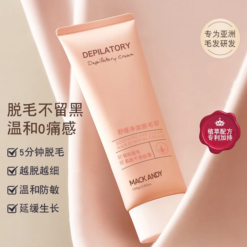 玛可安迪舒缓净澈脱毛膏温和不刺激抑毛蜜桃味脱毛乳带刮板0痛感