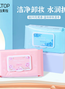 玫瑰卸妆湿巾80片装湿巾