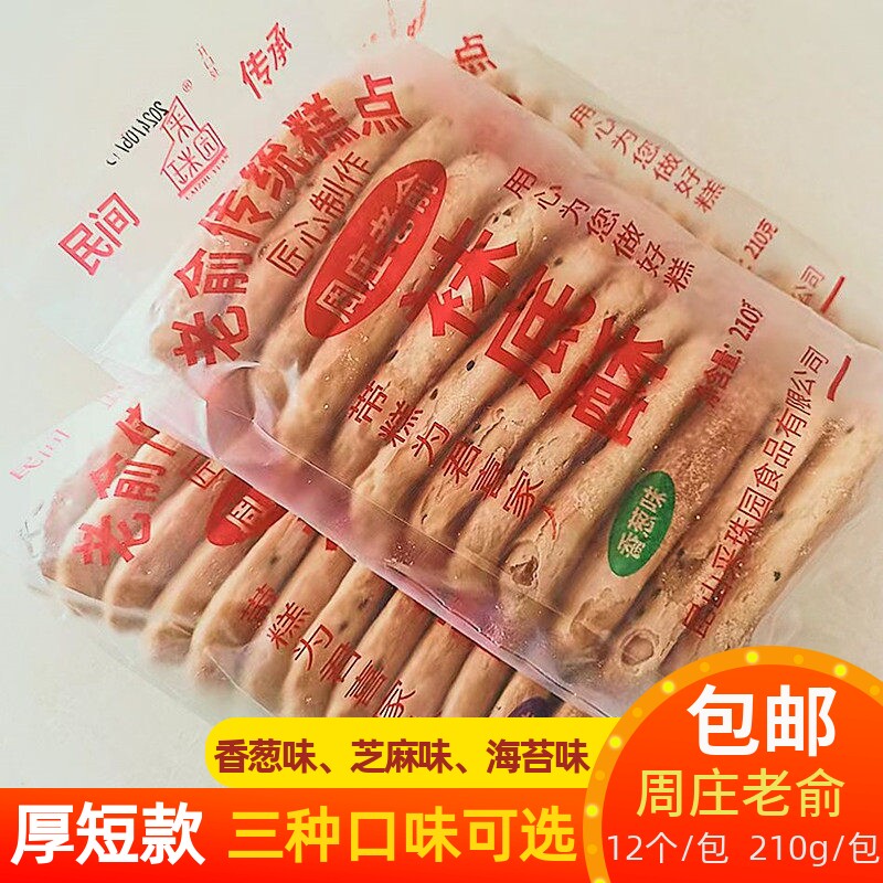 苏州特产袜底酥鞋底饼周庄昆山锦溪同里甪直咸甜味传统糕点210g