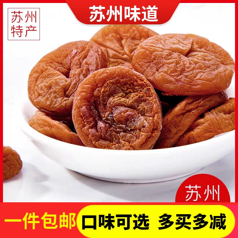 苏州特产独立包装无核酸梅干话梅肉梅饼酸甜口味梅子休闲零食小吃