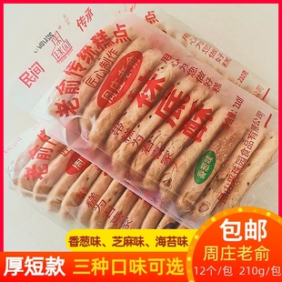 苏州特产袜底酥鞋底饼周庄昆山锦溪同里甪直咸甜味传统糕点210g