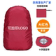 十字固背包防雨罩中小学生书包防水套骑行户外登山背包雨罩可加印