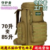 守护者男大容量背包85L登山包防水帆布旅行双肩可扩容托运行李包