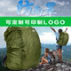 可加印背包防雨罩30升80L100升登山包防水套防尘罩带收纳包防水袋