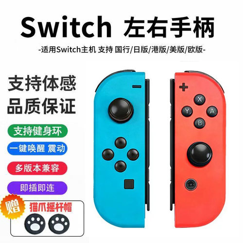 适用任天堂原装Switch手柄Joycon续航版无线蓝牙oled通用NS体感