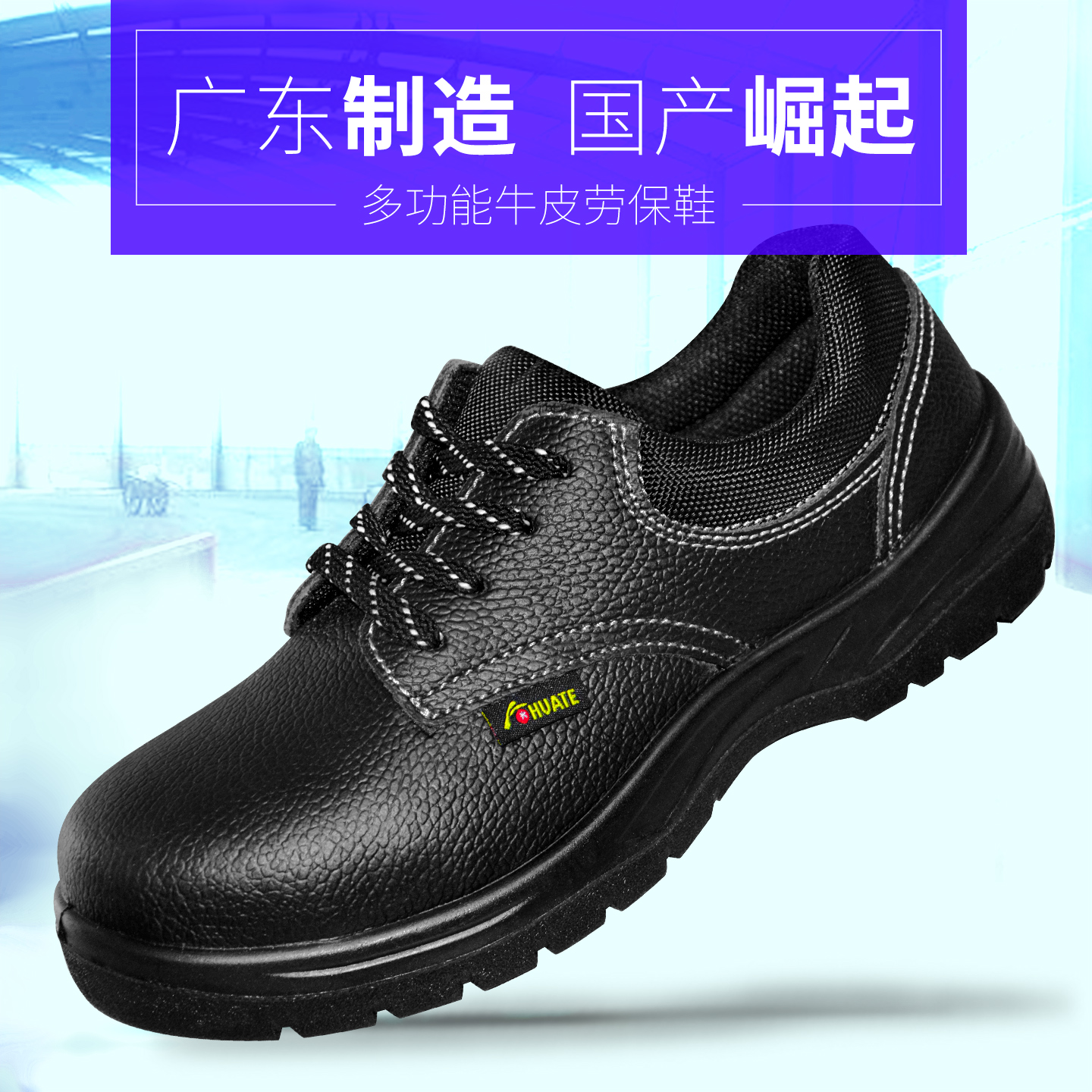 黑色牛皮防滑国标建筑工地劳保鞋