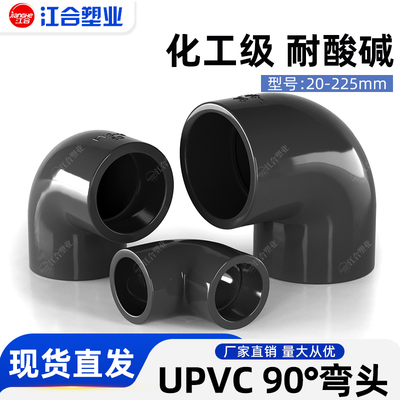 PVC化工深灰色给水弯头配件