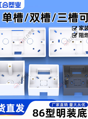 加厚86型开关插座PVC接线盒 通用底盒双联明线盒明装三联明盒加深