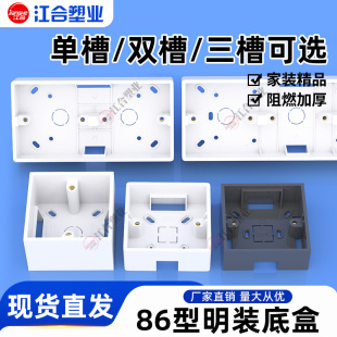 加厚86型开关插座PVC接线盒 三联明盒加深 通用底盒双联明线盒明装