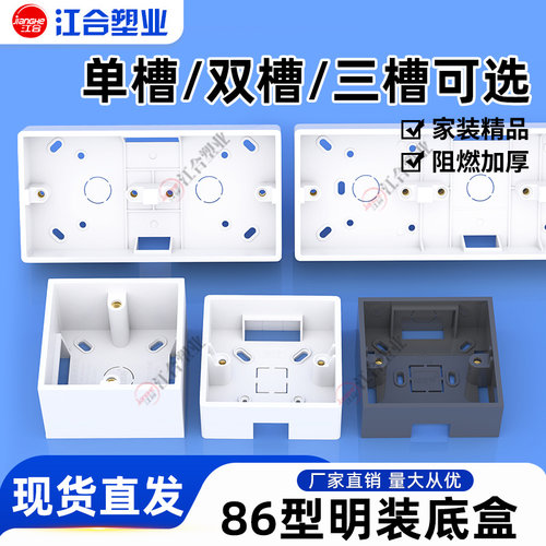 pvc阻燃86明装底盒厂家直销