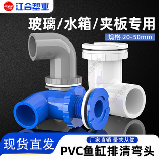 鱼缸PVC圆孔排水接头平头排污下水口海鲜池下水管件乌龟缸强排口