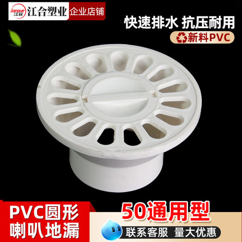圆形喇叭地漏塑料厂家直销