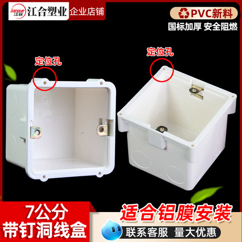 PVC预埋底盒6070带固定孔带耳暗盒理线 线盒 带钉洞暗装开 关插座