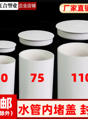 PVC排水管内插管帽封口75塞盖帽堵头50下水管堵盖子110堵帽内堵盖