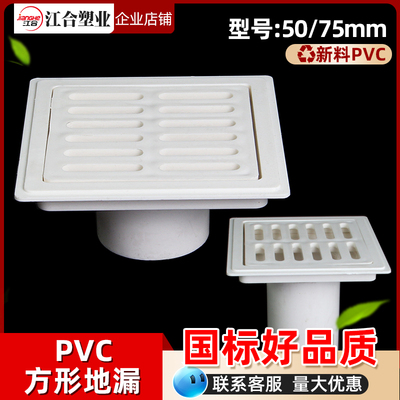 方形地漏PVC50加厚75简易内插塑料保护盖板子卫生间防堵过滤配件