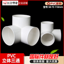 排水立体三通PVC 110管下水管道架子连接头管件 直角竖三通50
