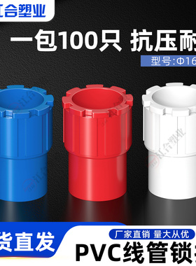 PVC国标杯梳20 25锁母加长加厚暗盒螺接线管配件红蓝白色盒接锁扣