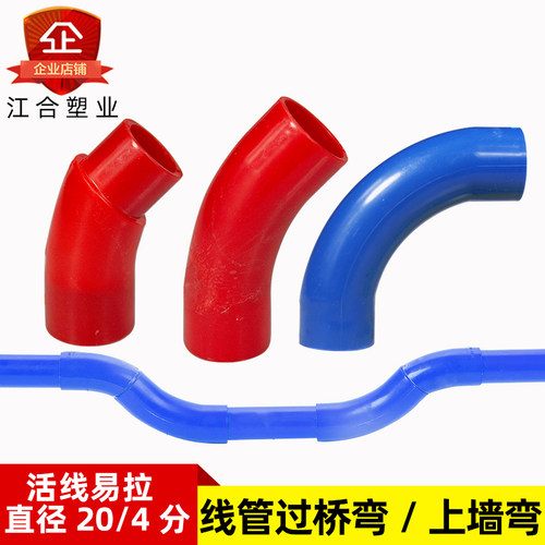 PVC线管过桥弯公母国标配件