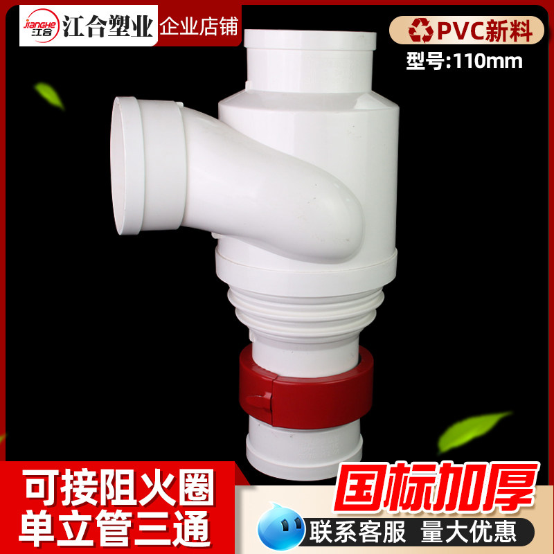 阻火圈同层旋流加强三通110pvc降噪内螺旋消音特殊单立管配件大全