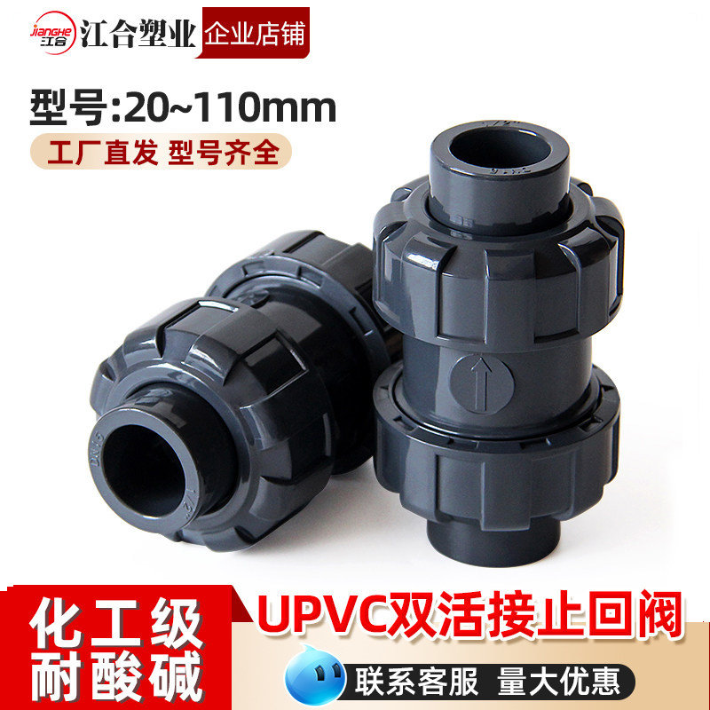 UPVC双活接止回阀鱼缸单向阀双由令立式球式逆止阀化工级配件深灰,五金/工具,单向阀,淘宝优惠券,粉丝福利购,淘宝优惠卷