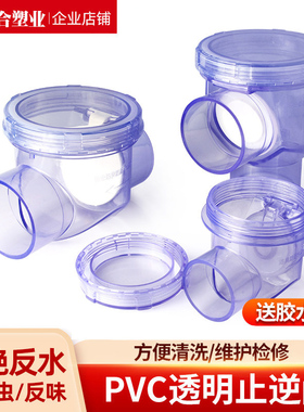 PVC透明止回阀下水道 防水溢厨房洗菜盆防臭阀反水止逆阀50排水管