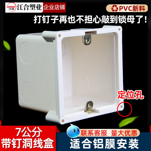 PVC带钉洞底盒暗装中财接线盒