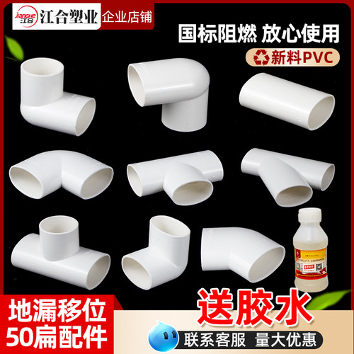 PVC50扁管弯头三通配件大全