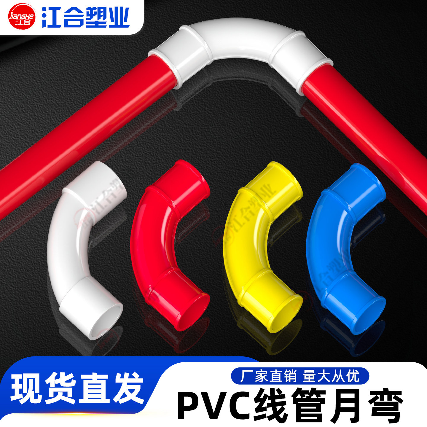 pvc90弯头电线管配件弧度25红蓝图片