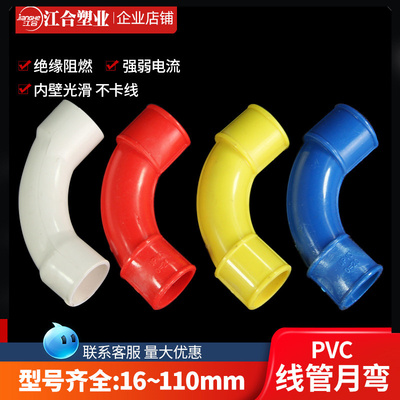 pvc90弯头电线管配件弧度25红蓝